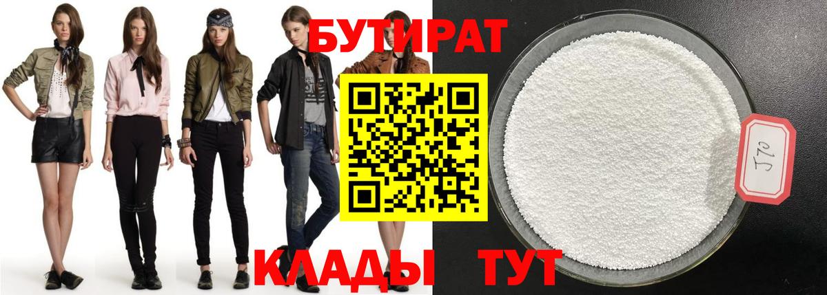 Бутират GHB Дальнереченск