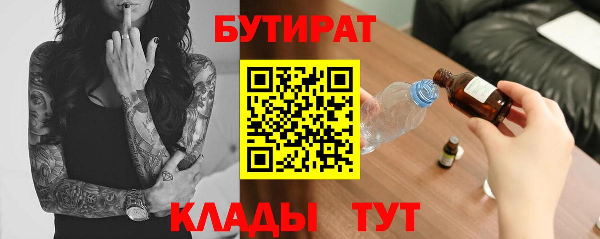 Дальнереченск  Бутират  Вход с VPN  БУТИРАТ жидкий экстази 