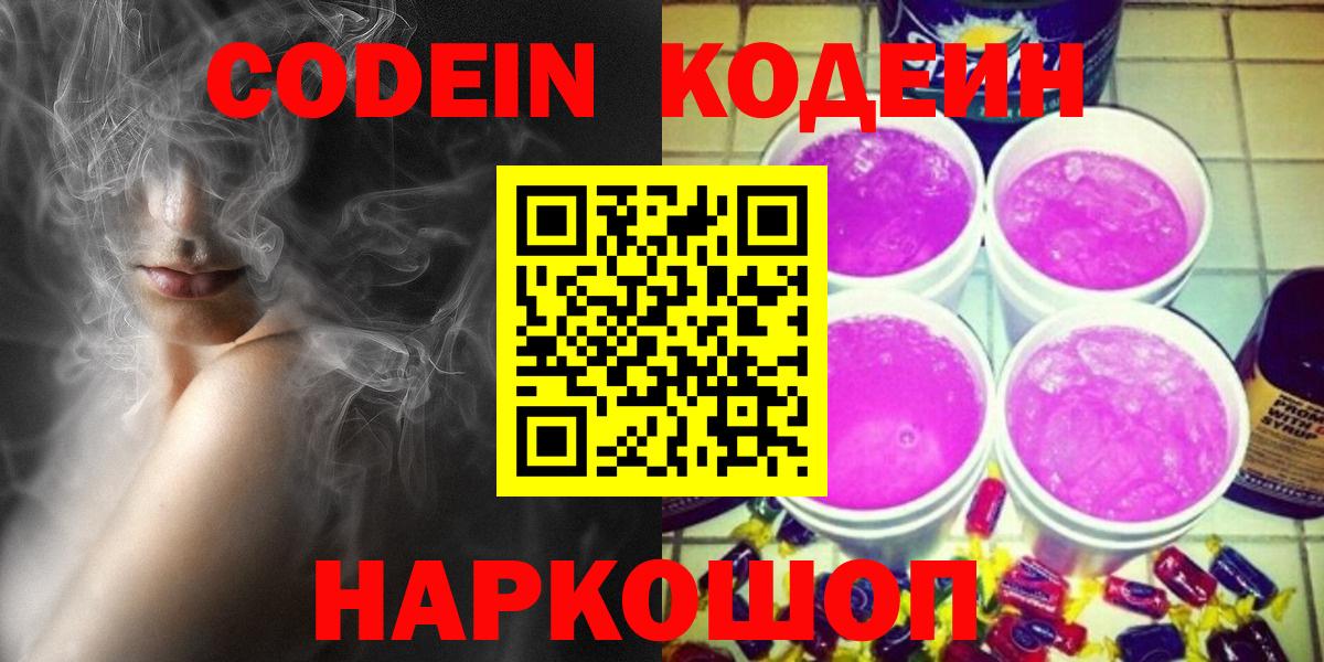 Codein Purple Drank Дальнереченск