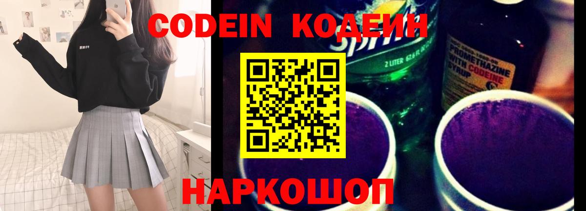 Дальнереченск  Codein Purple Drank  Вход с VPN 