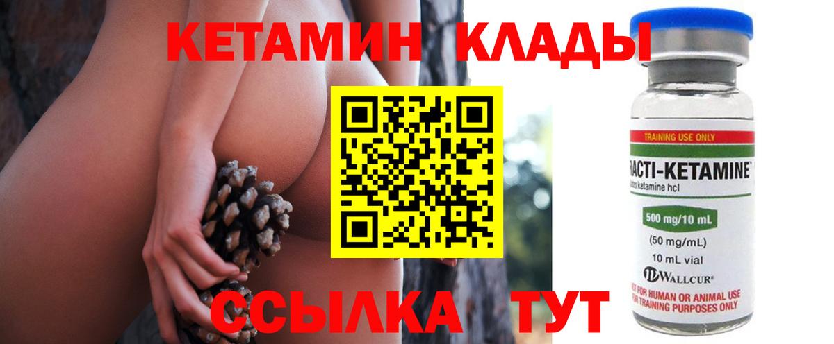 Дальнереченск  Кетамин ketamine  Вход с VPN 