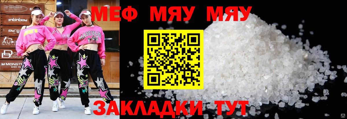 Меф мяу мяу кристаллы Дальнереченск