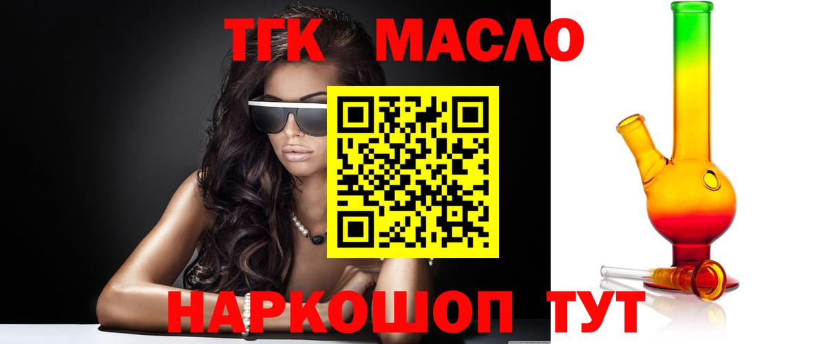 ТГК концентрат  Вход с VPN  Дистиллят ТГК THC oil  Дальнереченск 